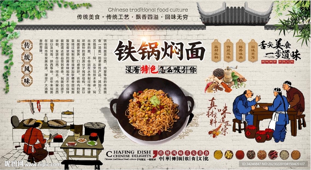 铁锅焖面 