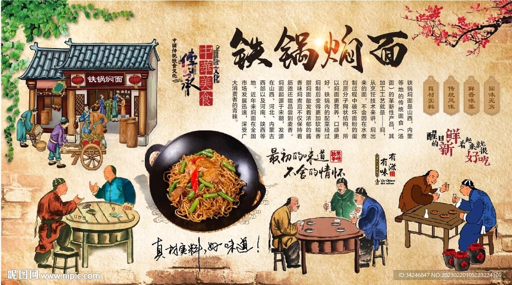 铁锅焖面