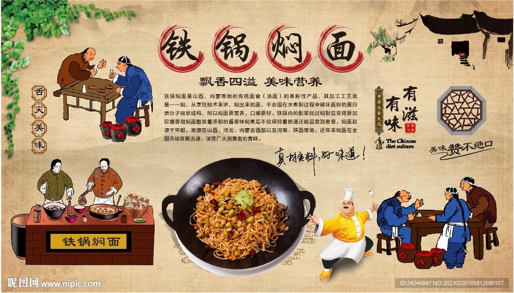 铁锅焖面 