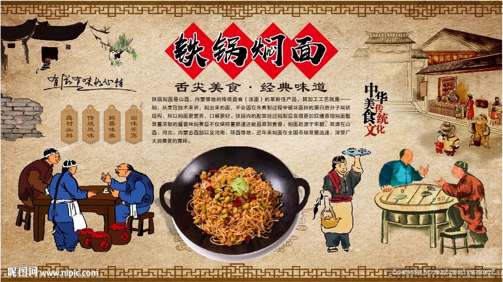 铁锅焖面 