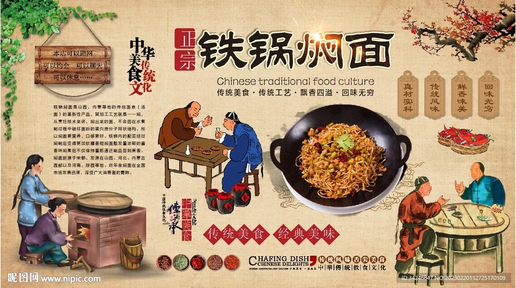 铁锅焖面 