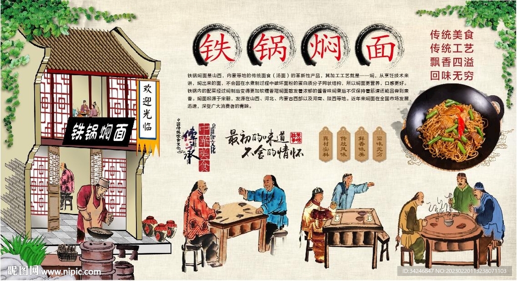 铁锅焖面 