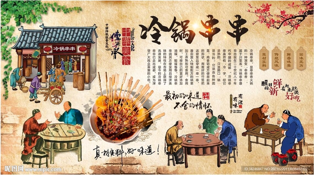 冷锅串串 