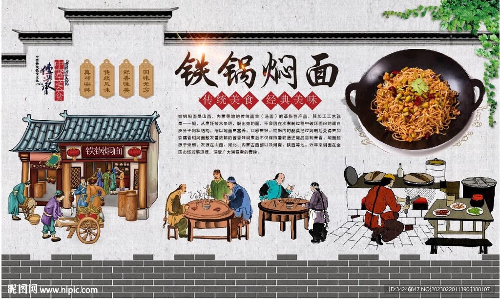 铁锅焖面