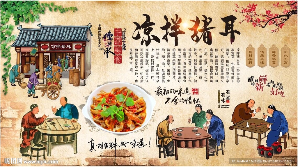 凉拌猪耳 