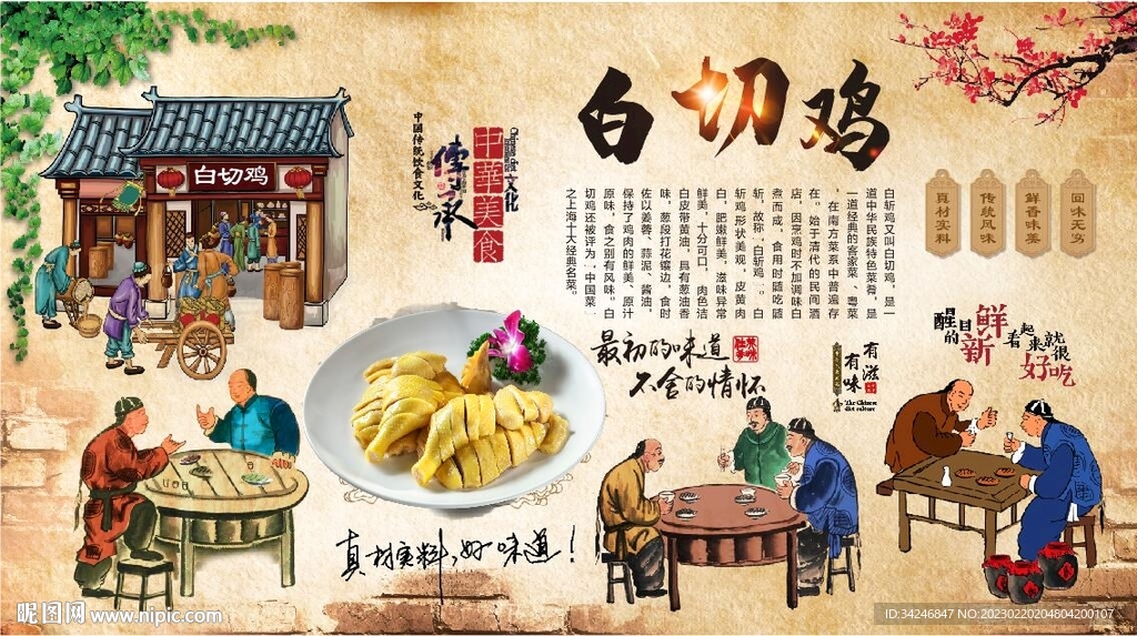 白切鸡 