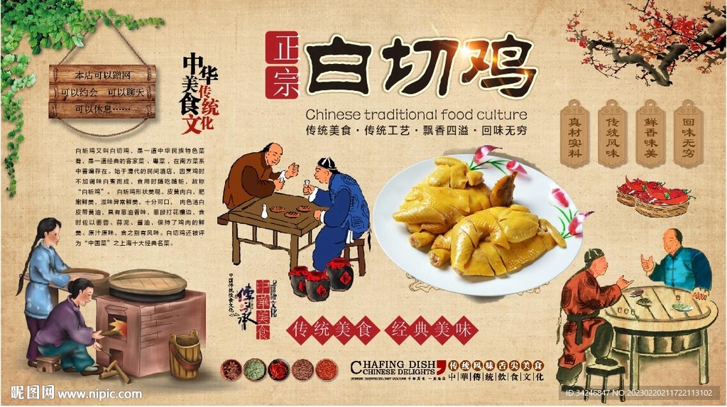 白切鸡 