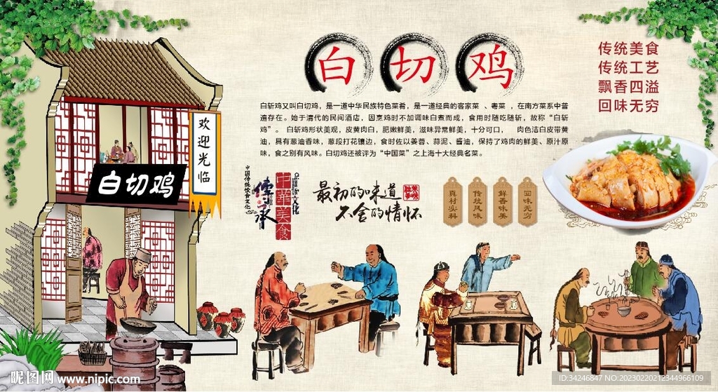 白切鸡 