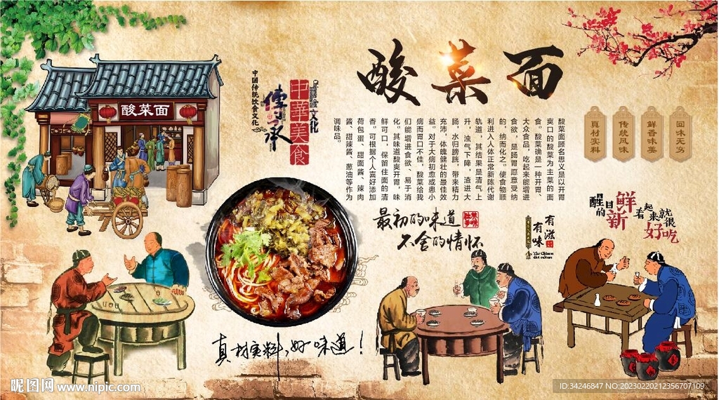 酸菜面 