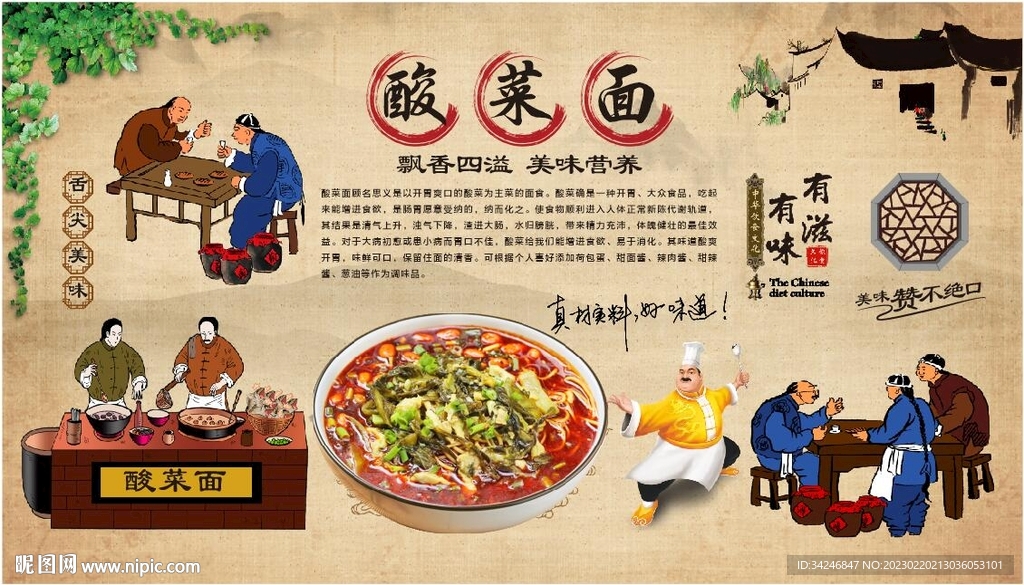 酸菜面 