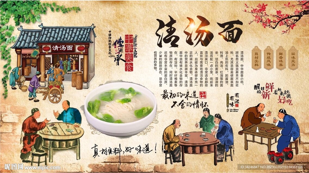 清汤面 