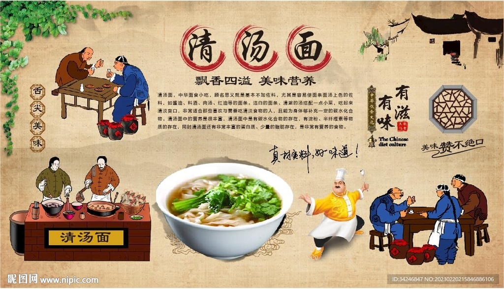 清汤面 