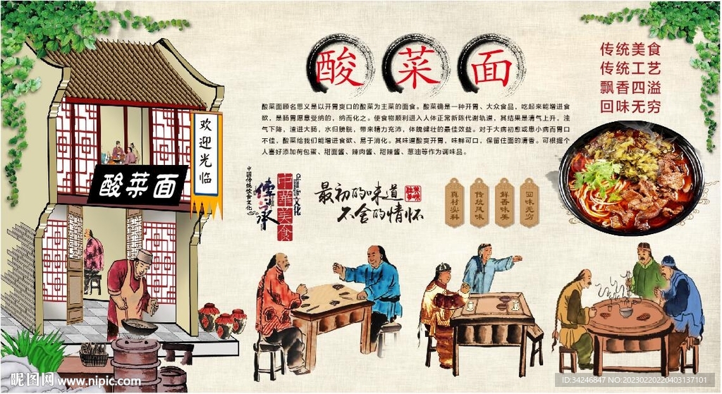 酸菜面 