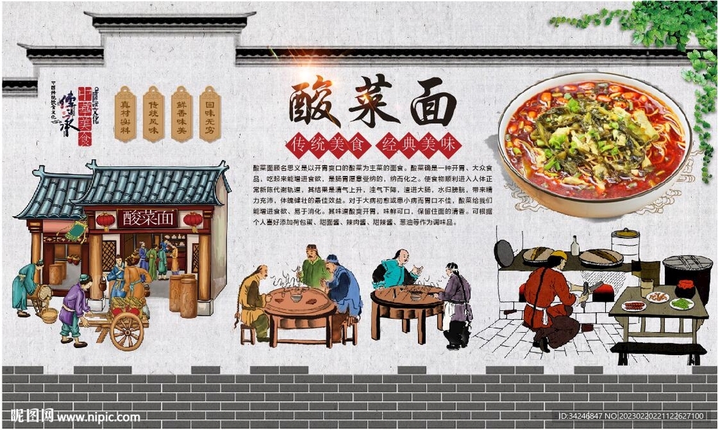 酸菜面 