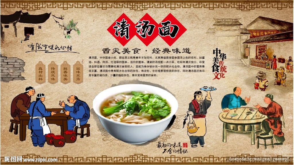 清汤面