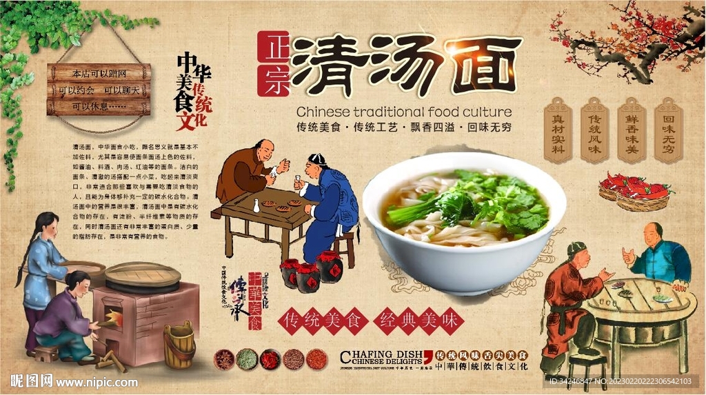 清汤面