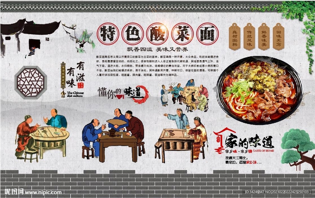 酸菜面 