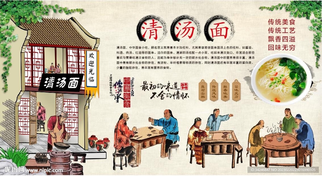清汤面 