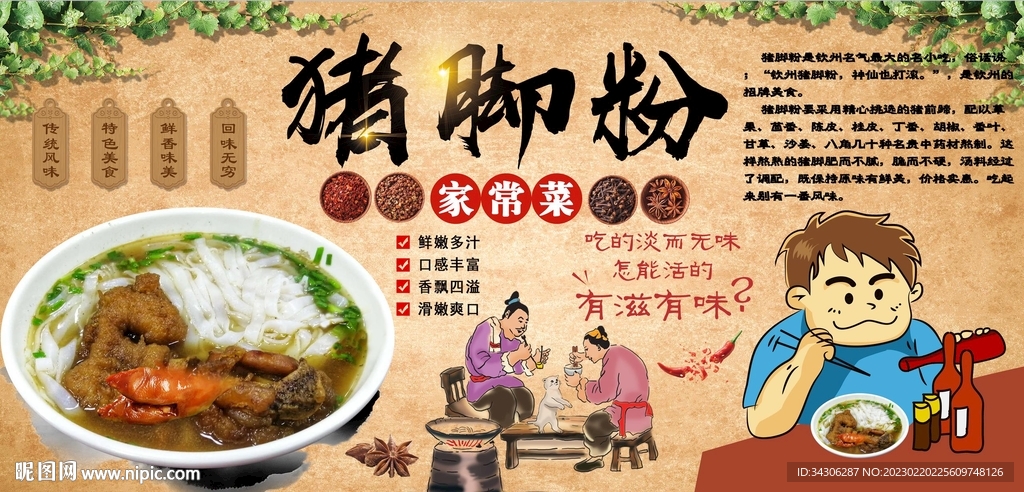 猪脚粉背景墙