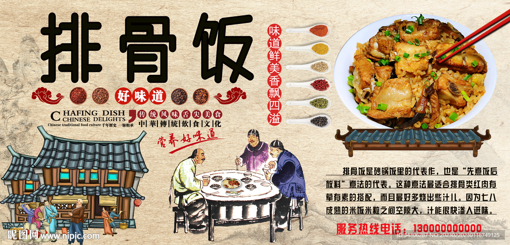 排骨饭背景墙