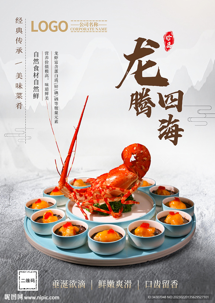 餐饮海报