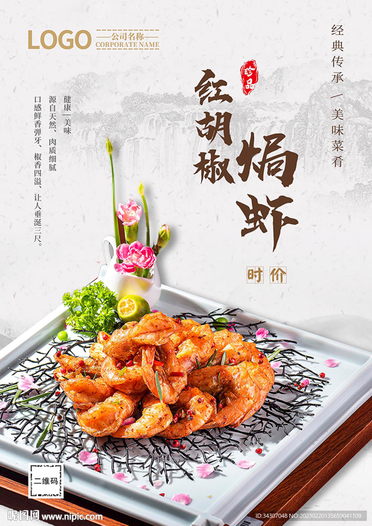 餐饮海报