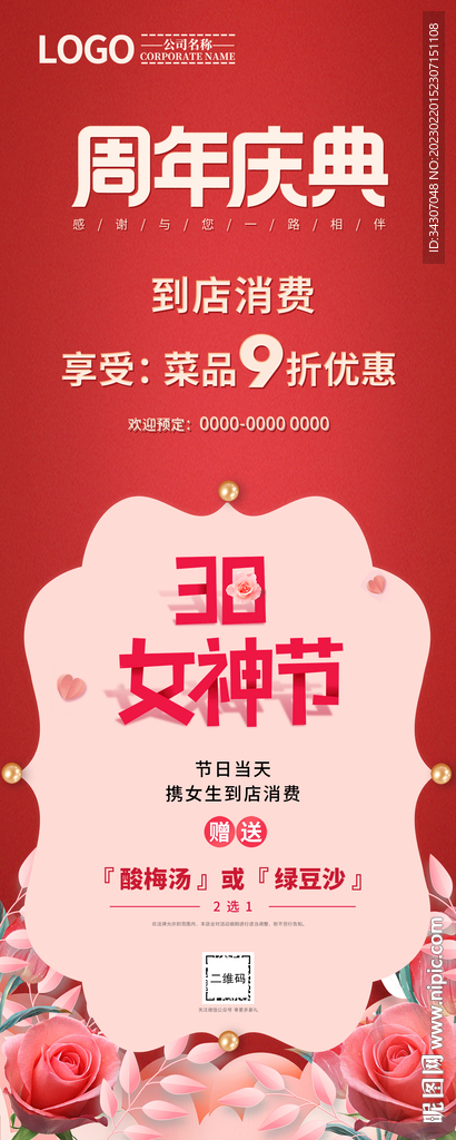 周年庆典