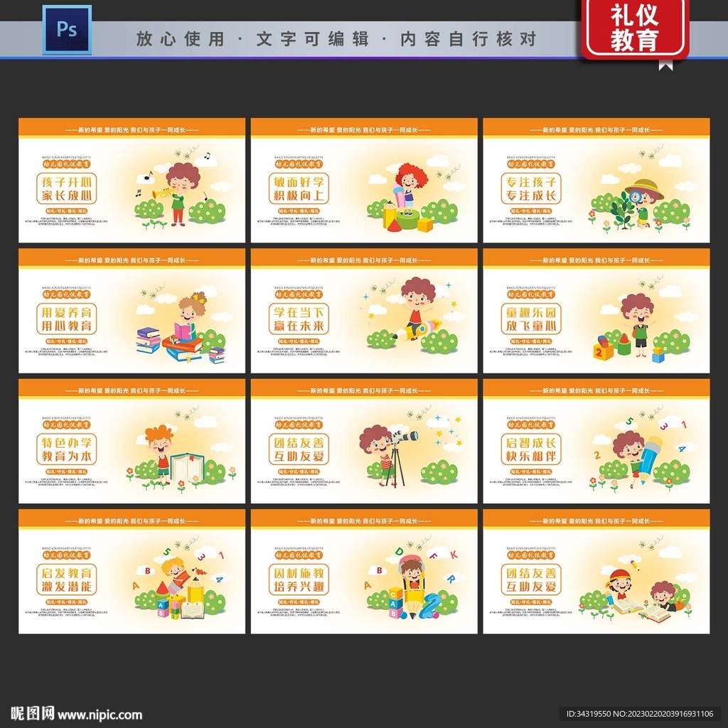 幼儿园礼仪教育