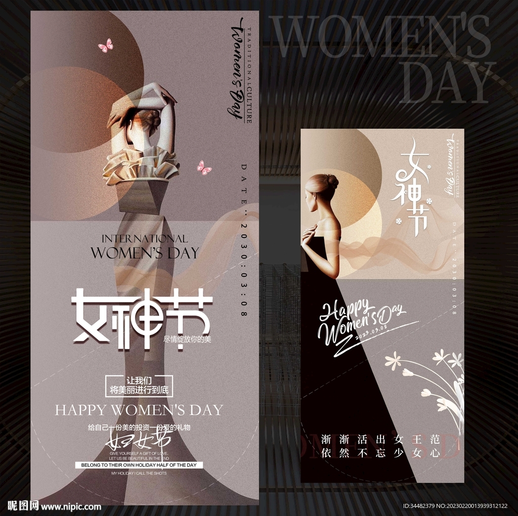 38妇女节