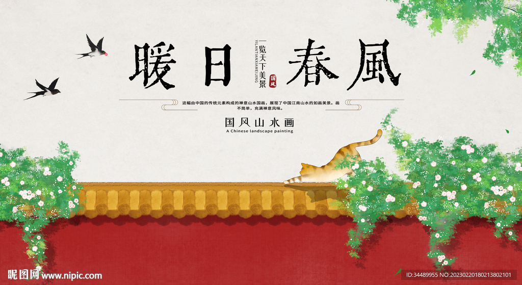 暖日春风 