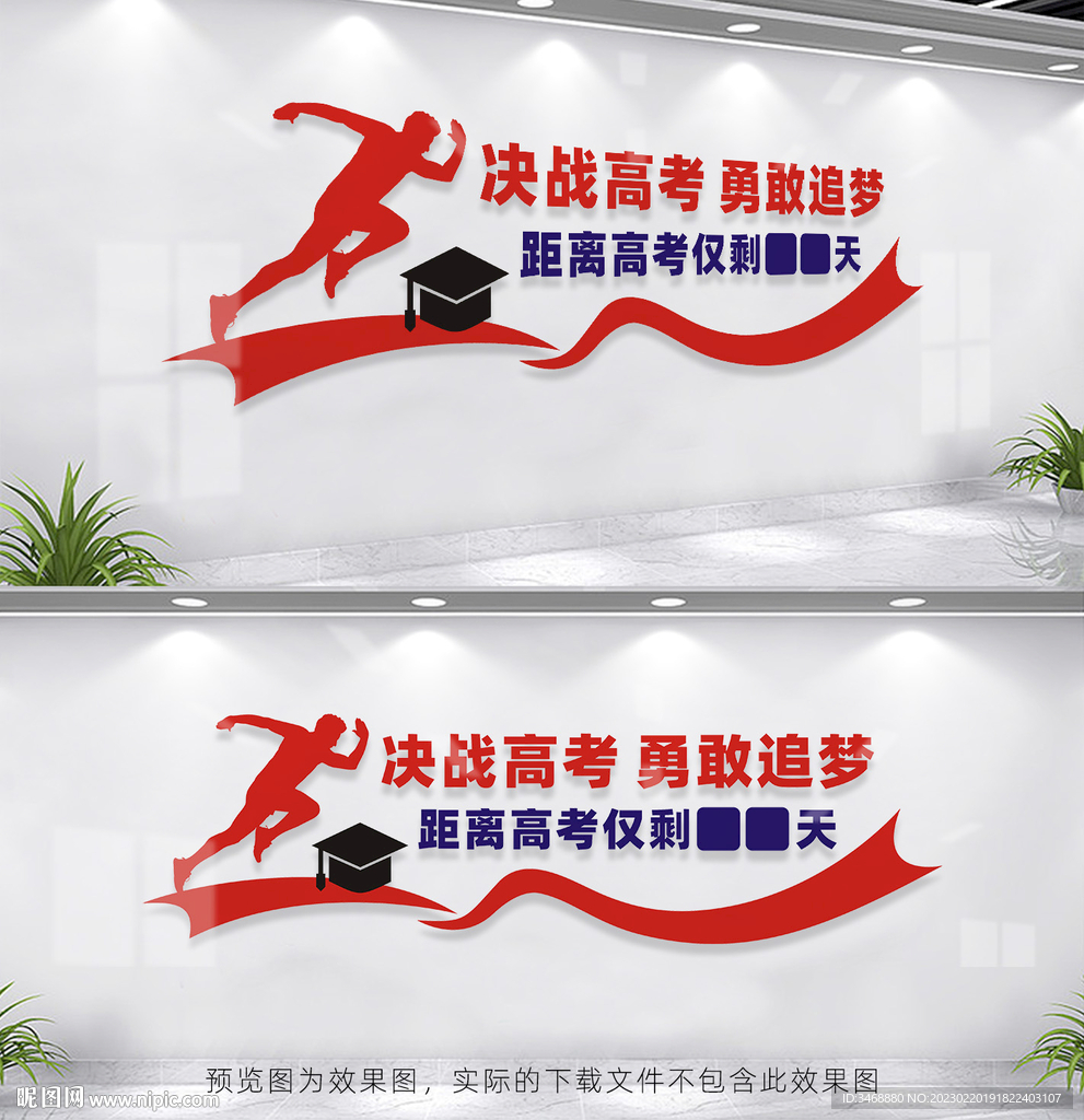 决战高考文化墙