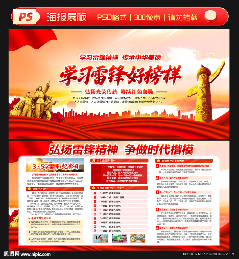 学雷锋纪念日