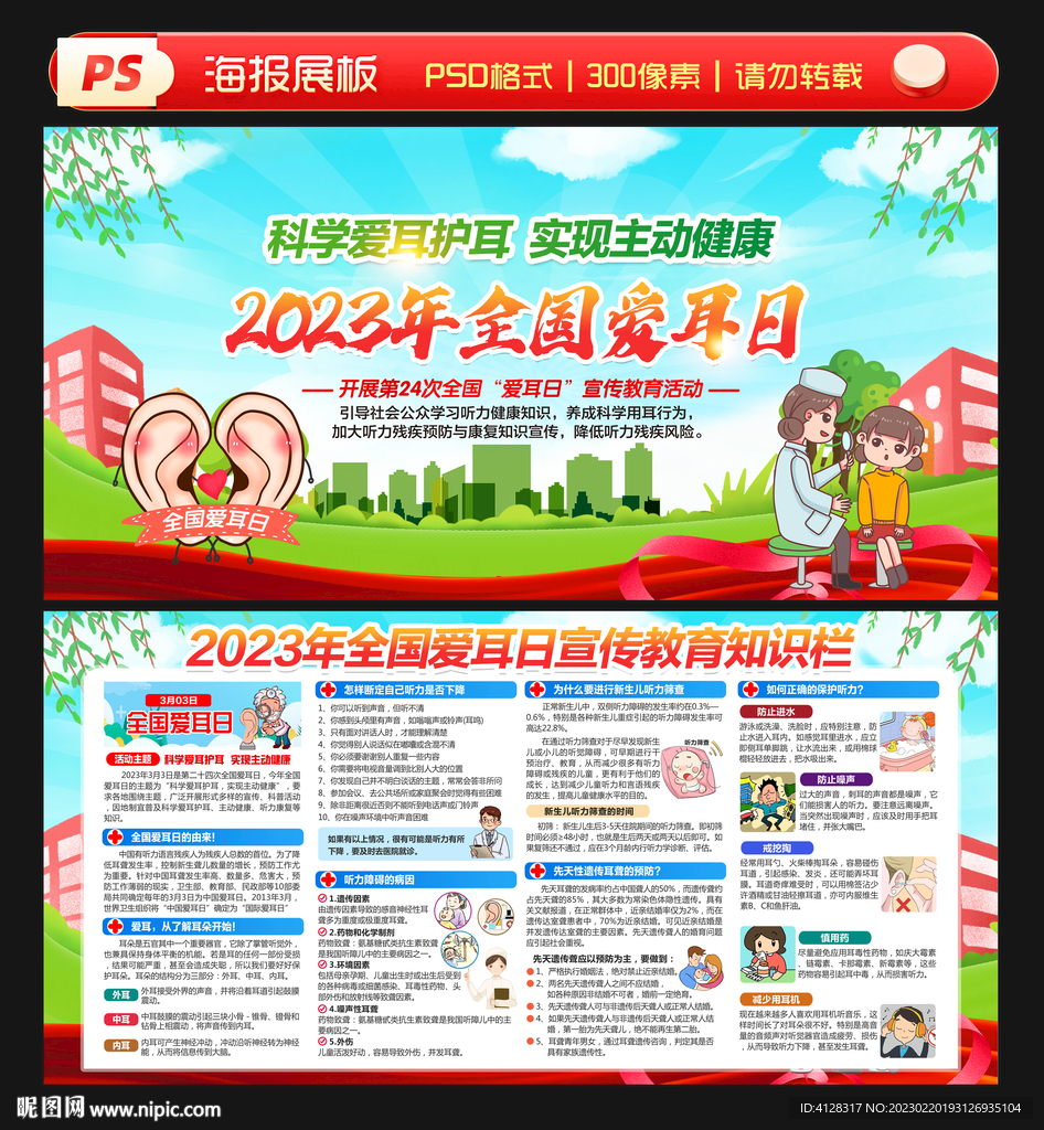 2023爱耳日