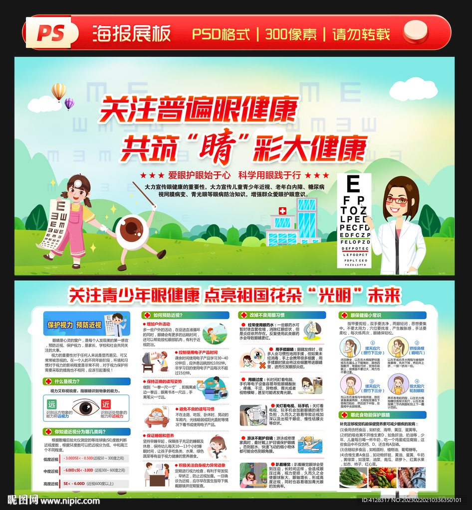 爱护眼睛