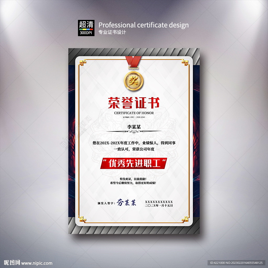 荣誉证书模板