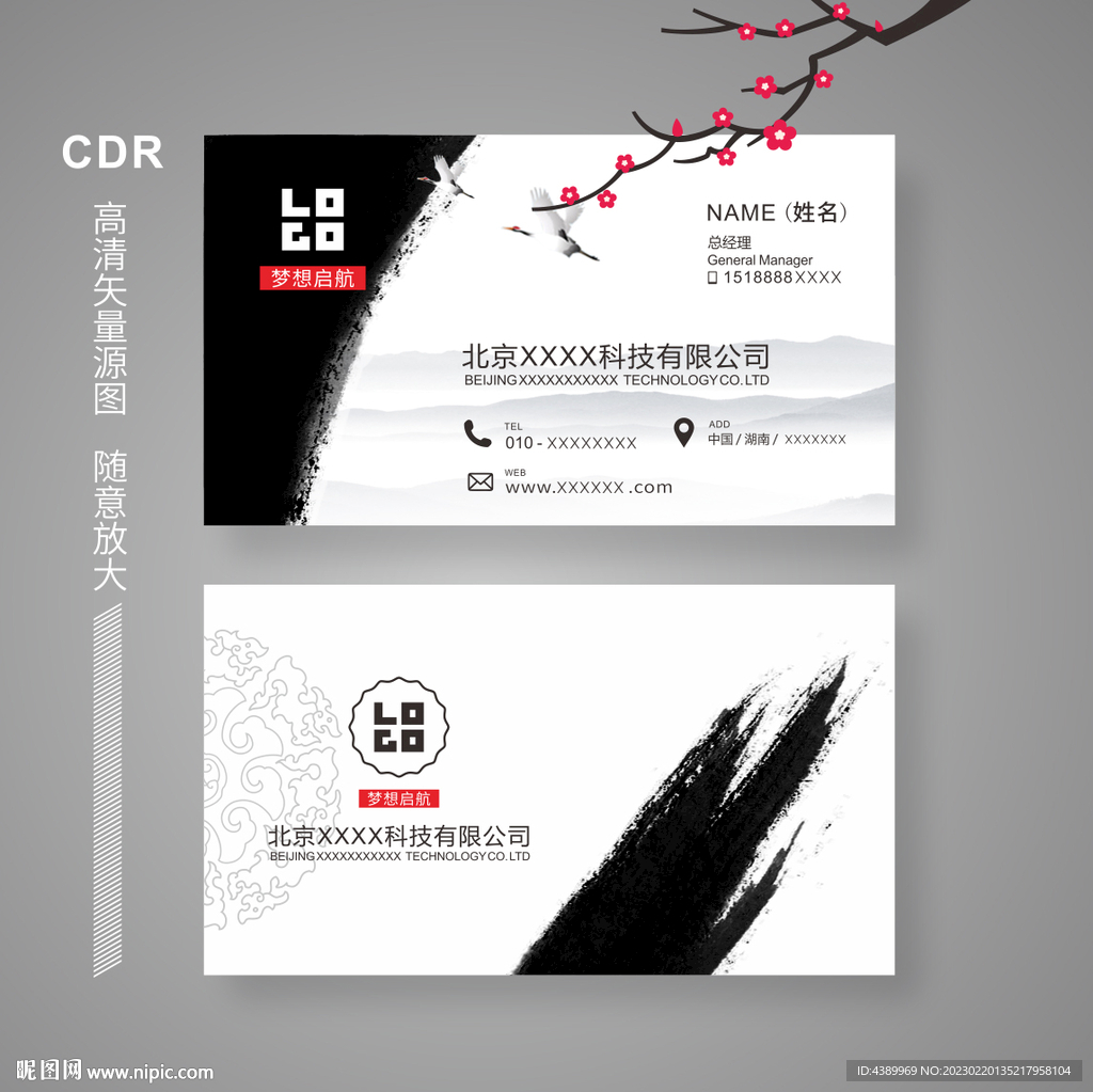 中国风名片