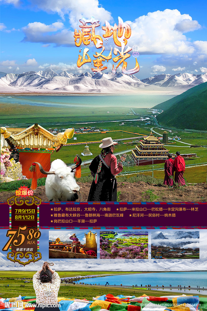 藏地之旅