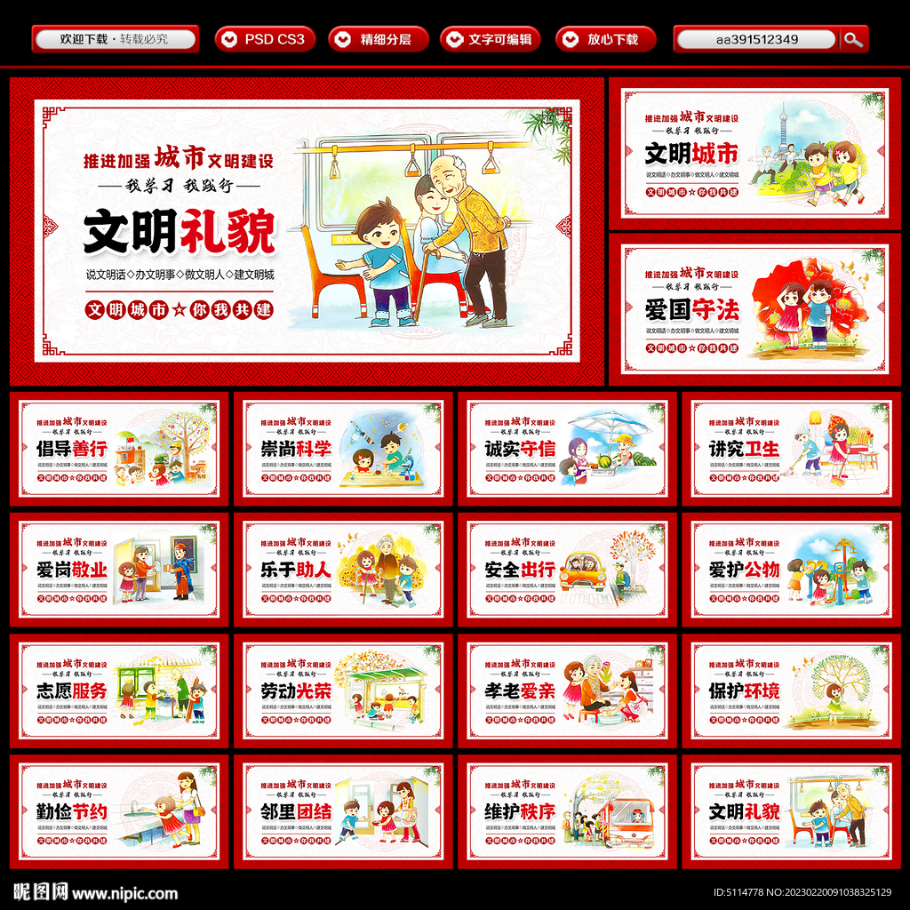 创建文明城市