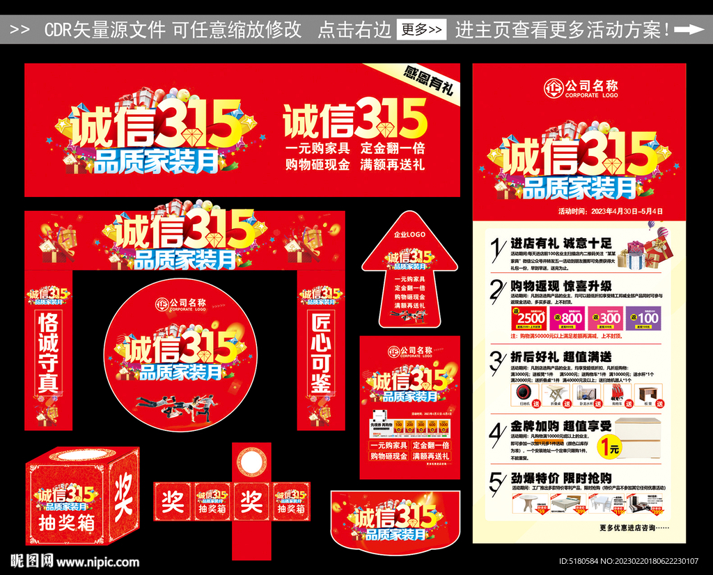 家装315活动