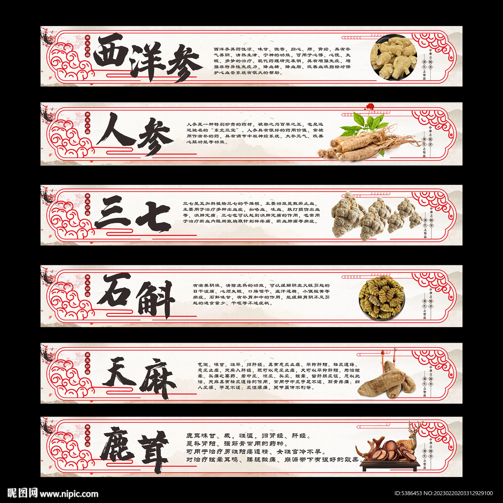 药材灯箱展板