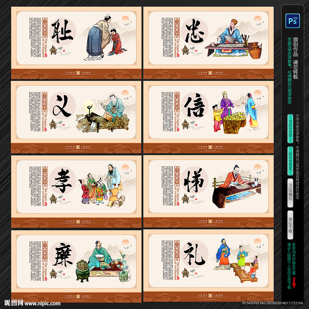 八德教育