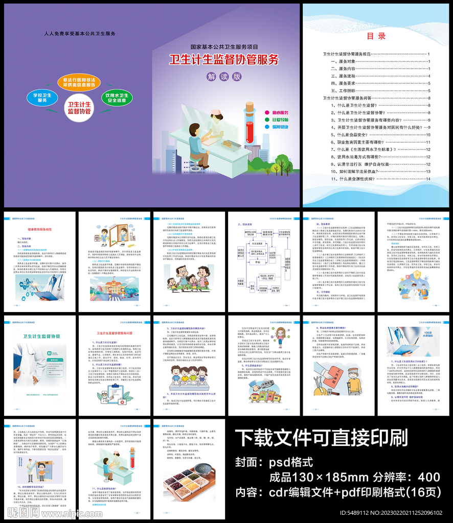 卫生计生监督协管服务