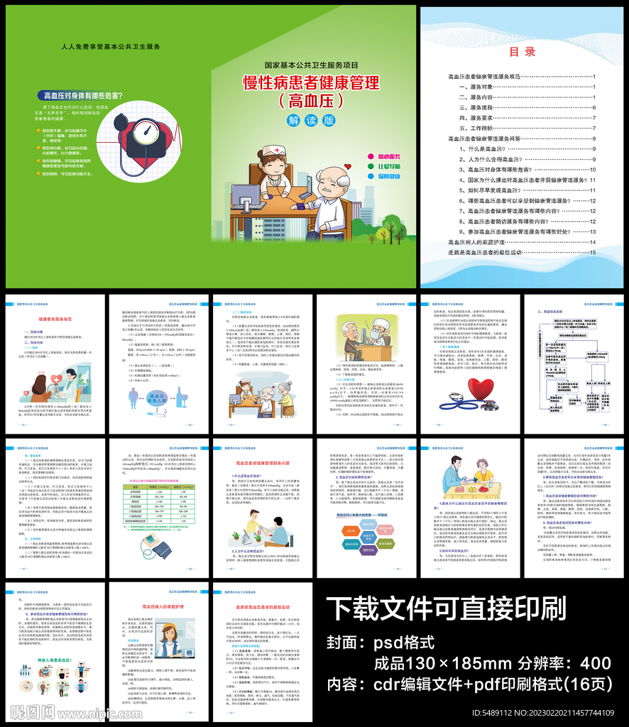 高血压患者健康管理手册