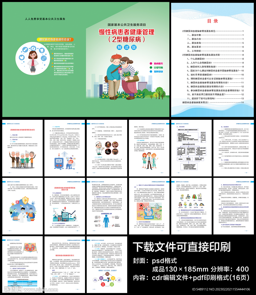 2型糖尿病患者健康管理服务