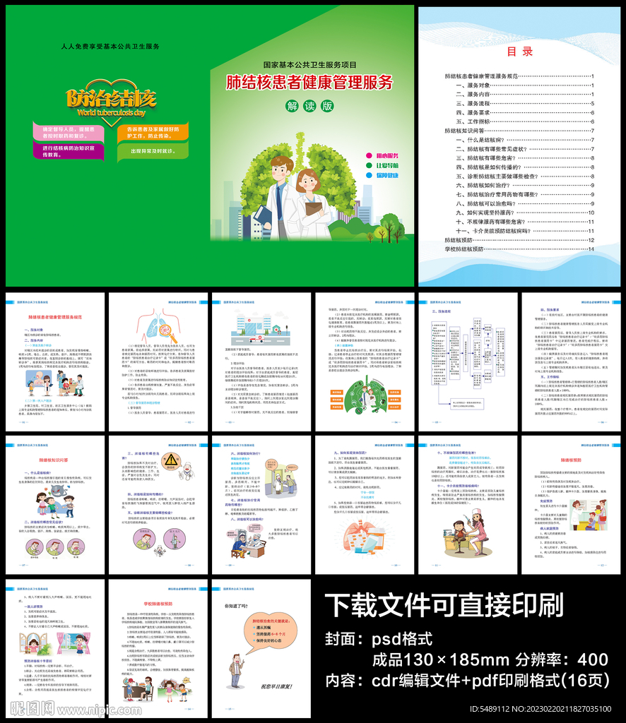 肺结核患者健康管理服务