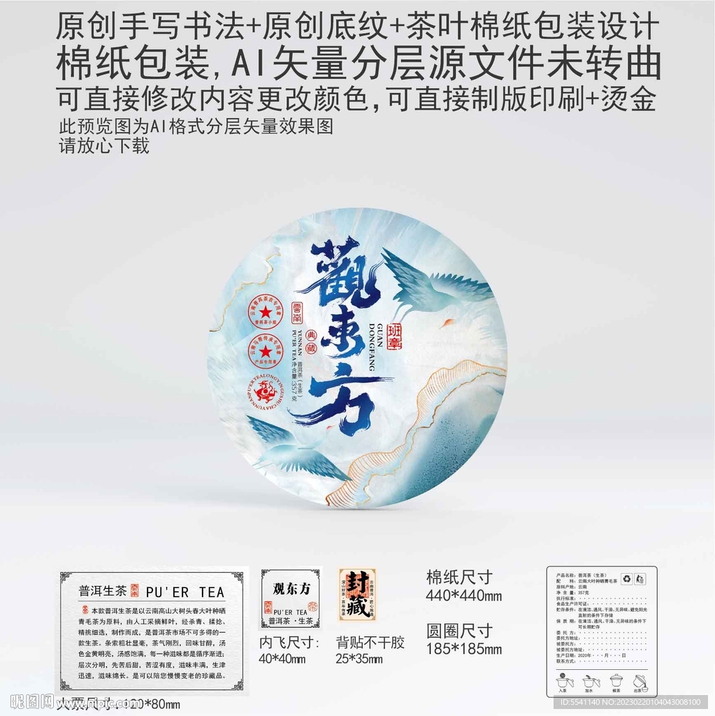 观東方云南普洱茶叶棉纸包装