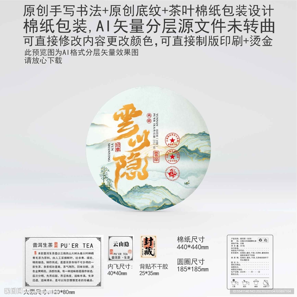 云山隐云南普洱茶叶棉纸包装