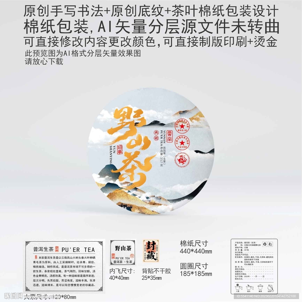 野山茶云南普洱茶叶棉纸包装