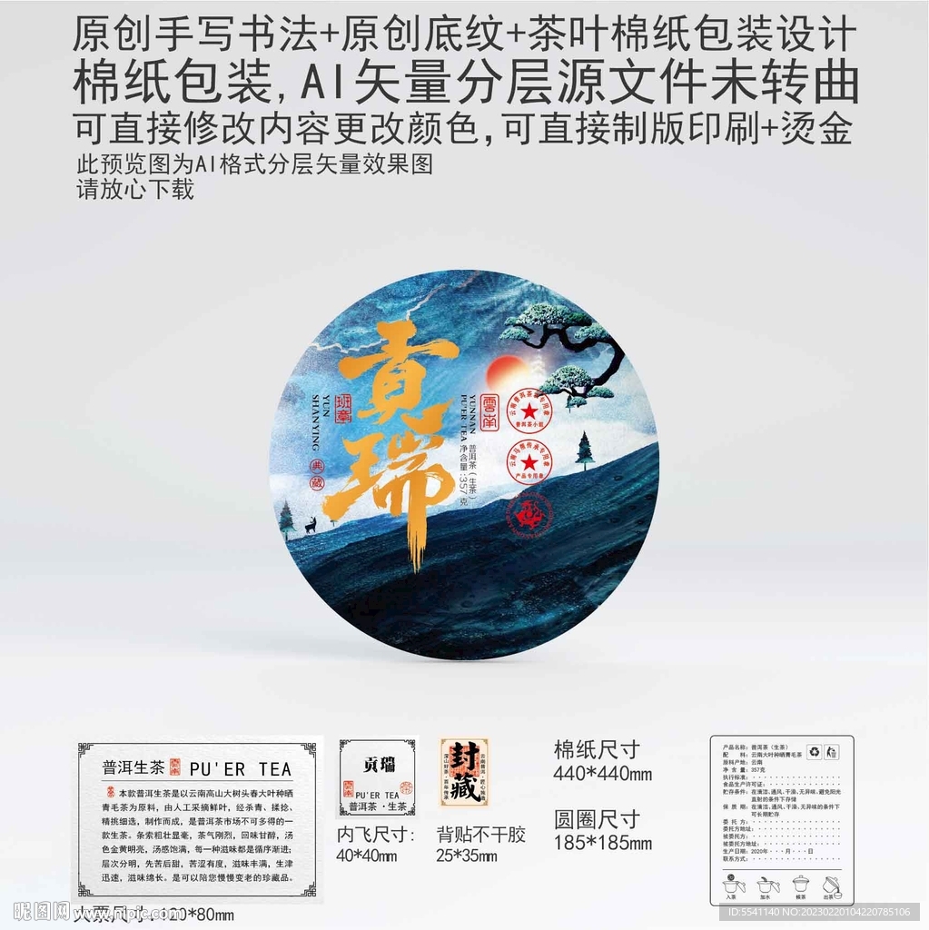 贡瑞云南普洱茶叶棉纸包装