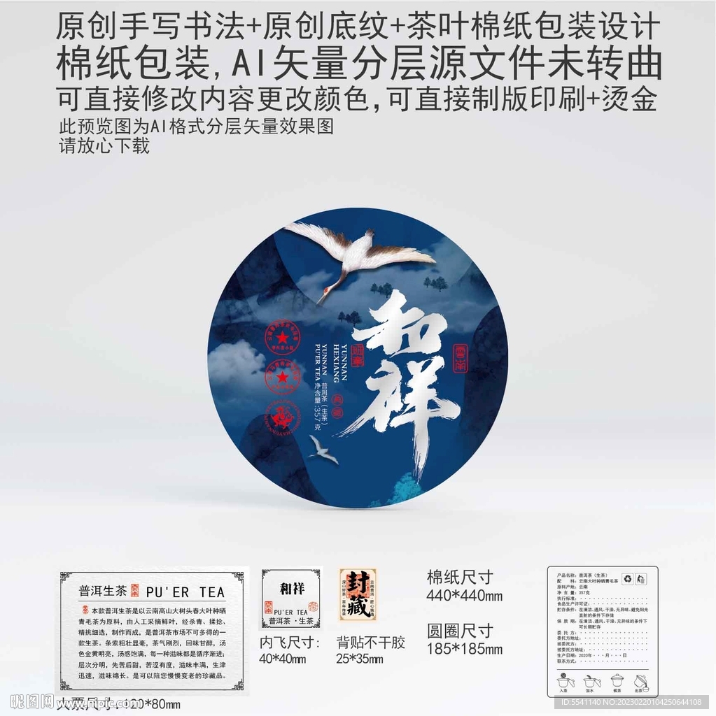 和祥云南普洱茶叶棉纸包装